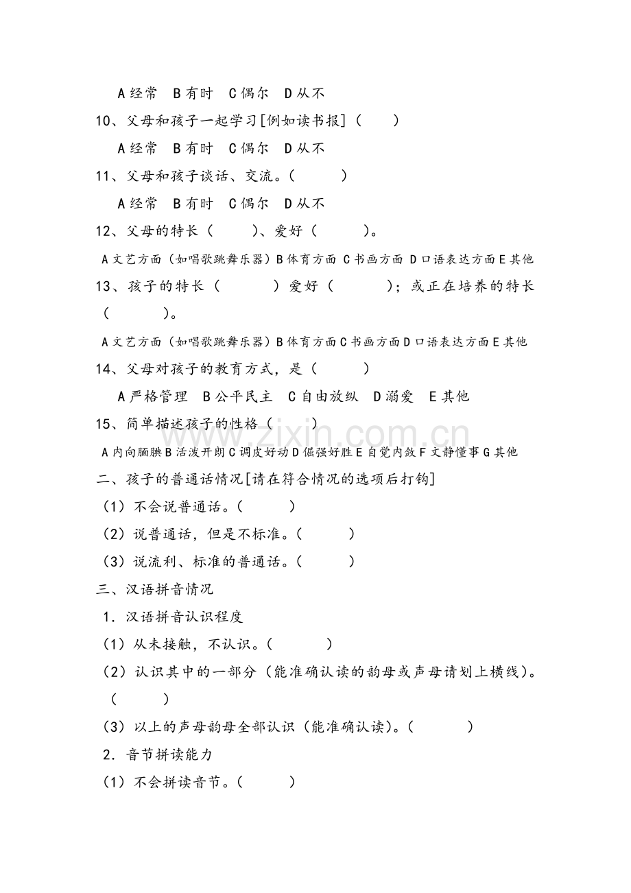 学前孩子问卷调查.doc_第2页