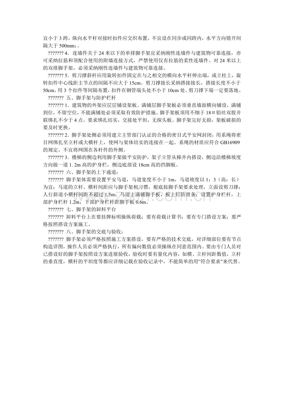 脚手架安全专项监理细则.doc_第2页
