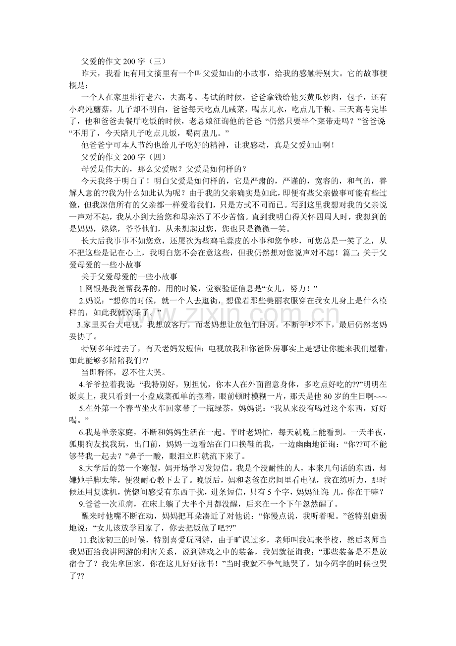 父爱如山作文200字.doc_第2页