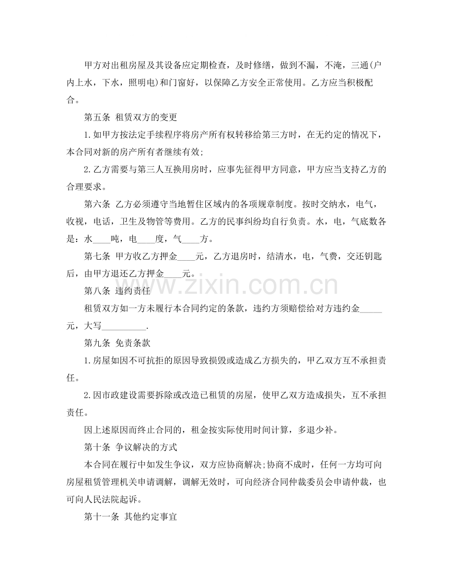 房屋租赁合同各种通用模板.docx_第2页