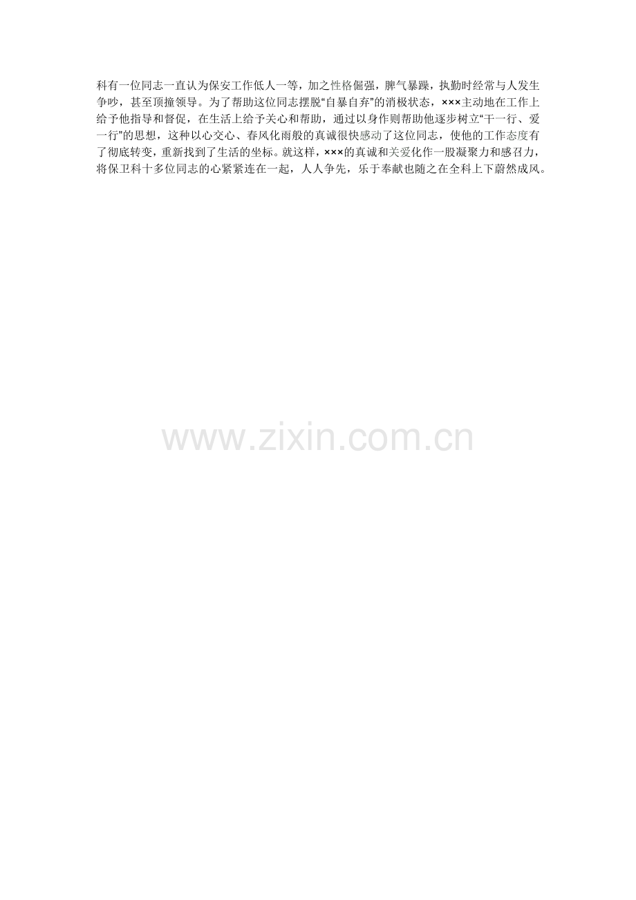 平凡是一道亮丽的风景.docx_第2页