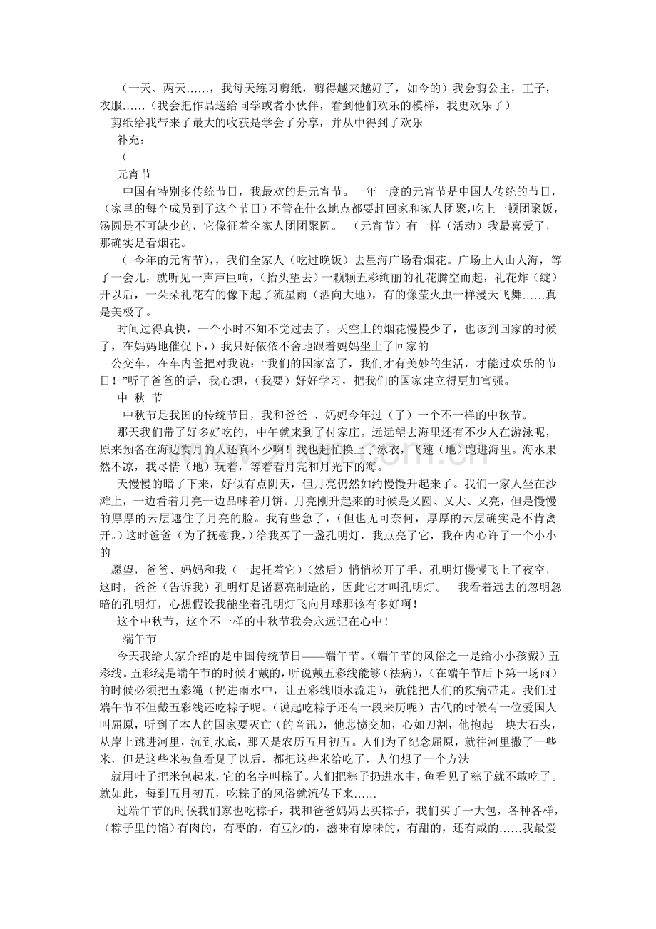 中国传ۥ统文化作文700字.doc_第2页