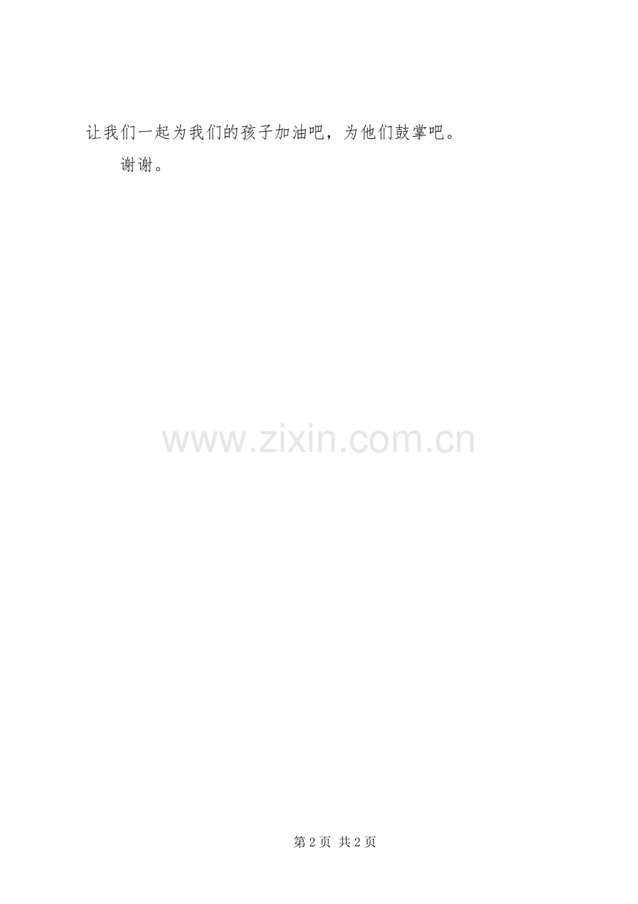 评委代表发言.docx_第2页