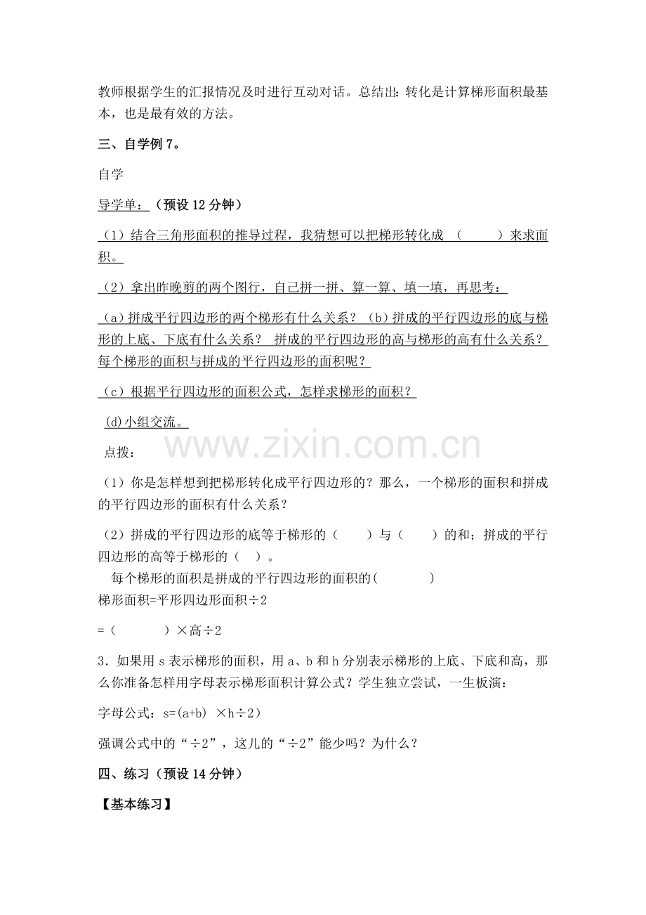 求梯形的面积.docx_第2页