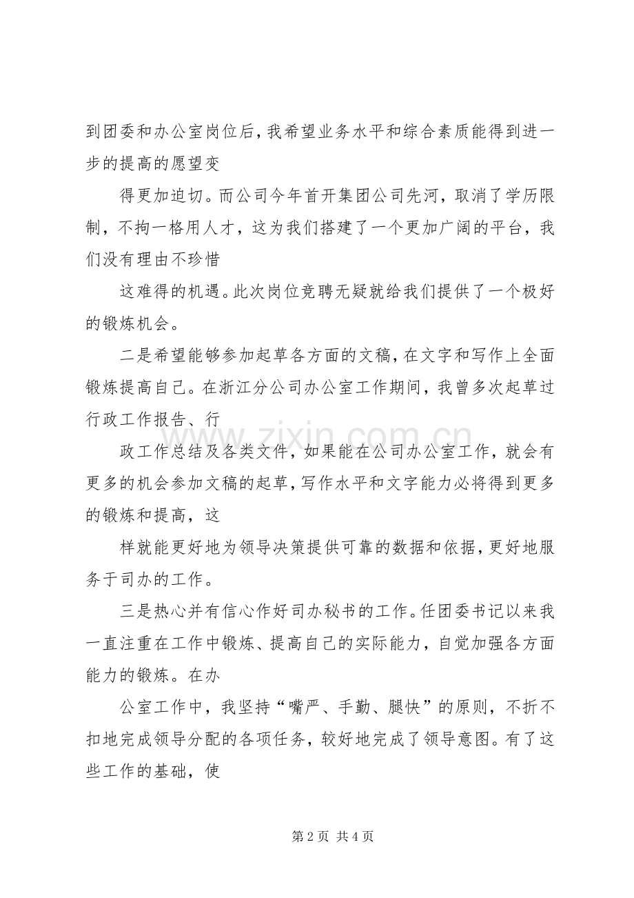 公司办公室秘书竞聘演讲辞.docx_第2页