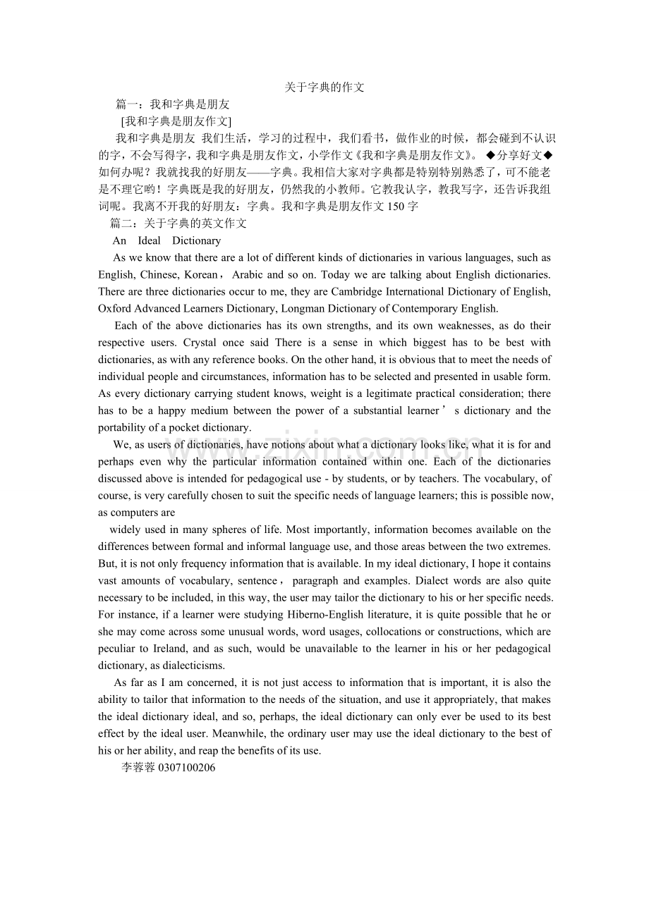 关于字典的作文.doc_第1页