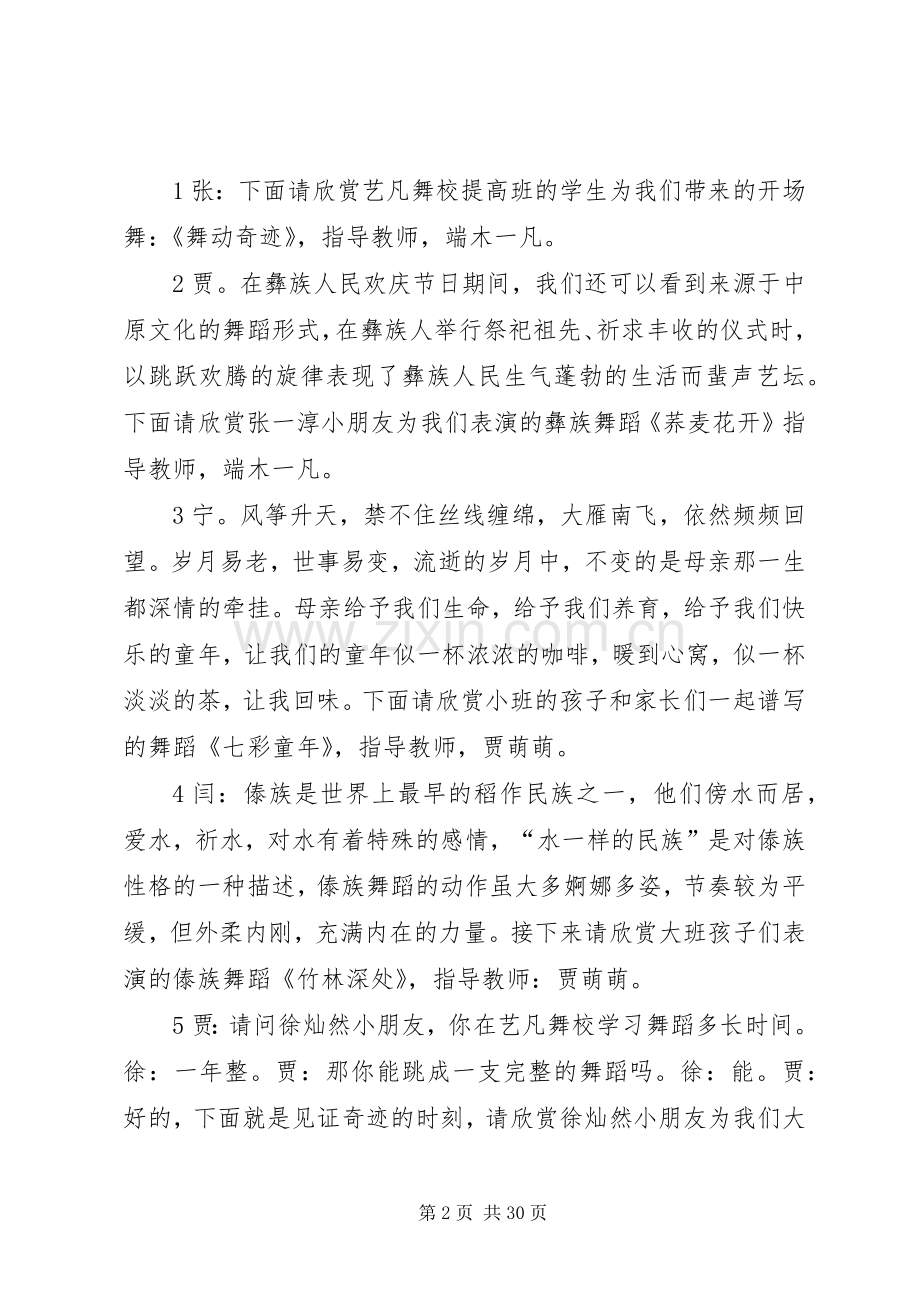 艺凡舞校专场主持稿合集_1.docx_第2页