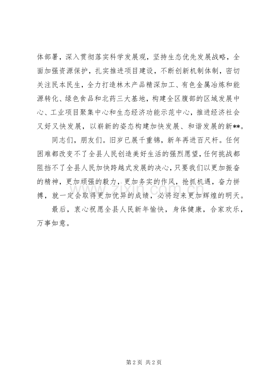 县长XX年演讲致辞.docx_第2页