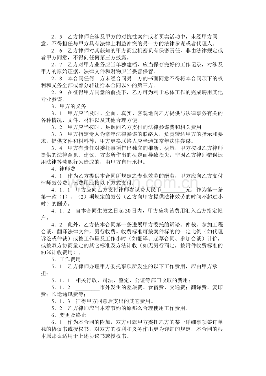 聘请常法律顾问合同一.docx_第2页