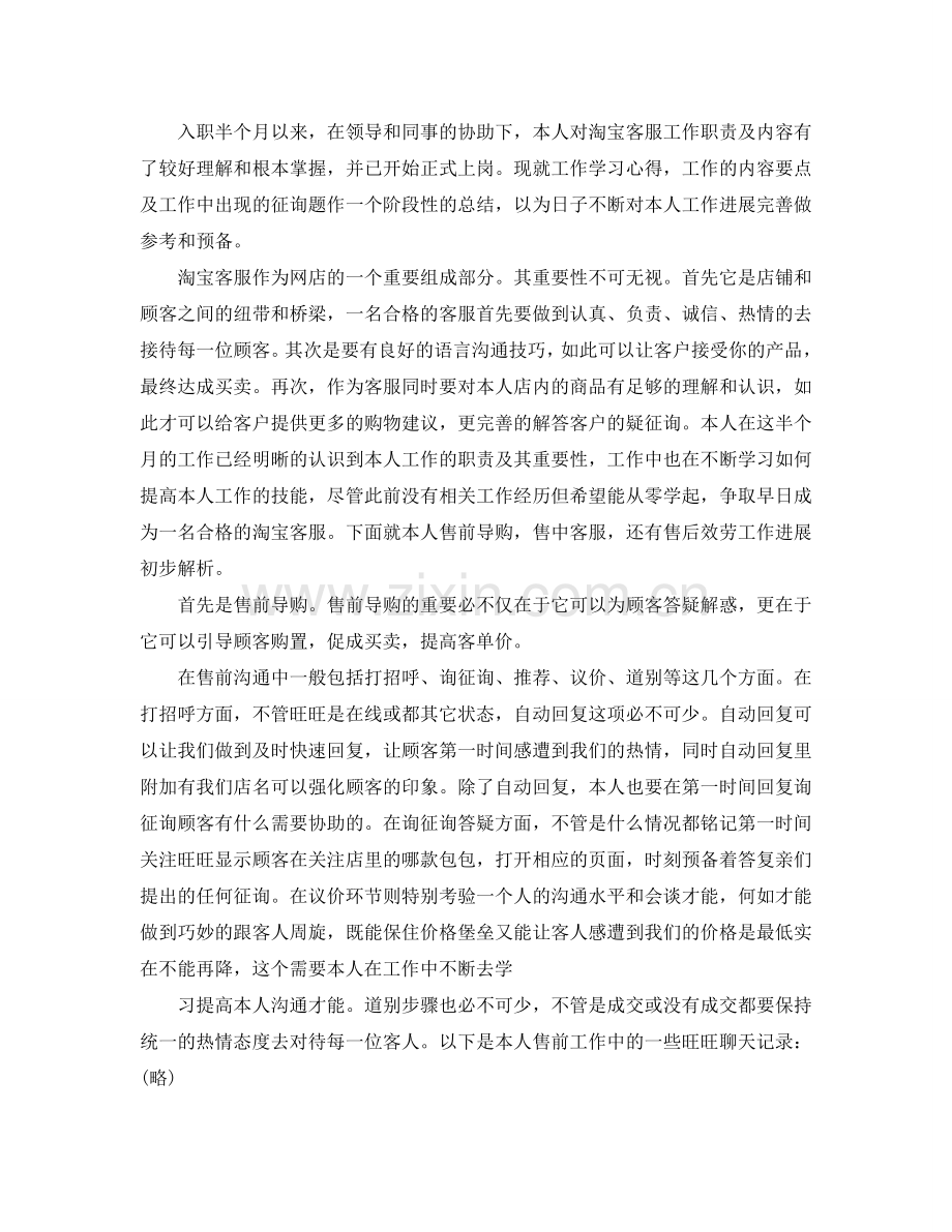 2024年工作参考总结-淘宝销售年度工作参考总结.doc_第2页