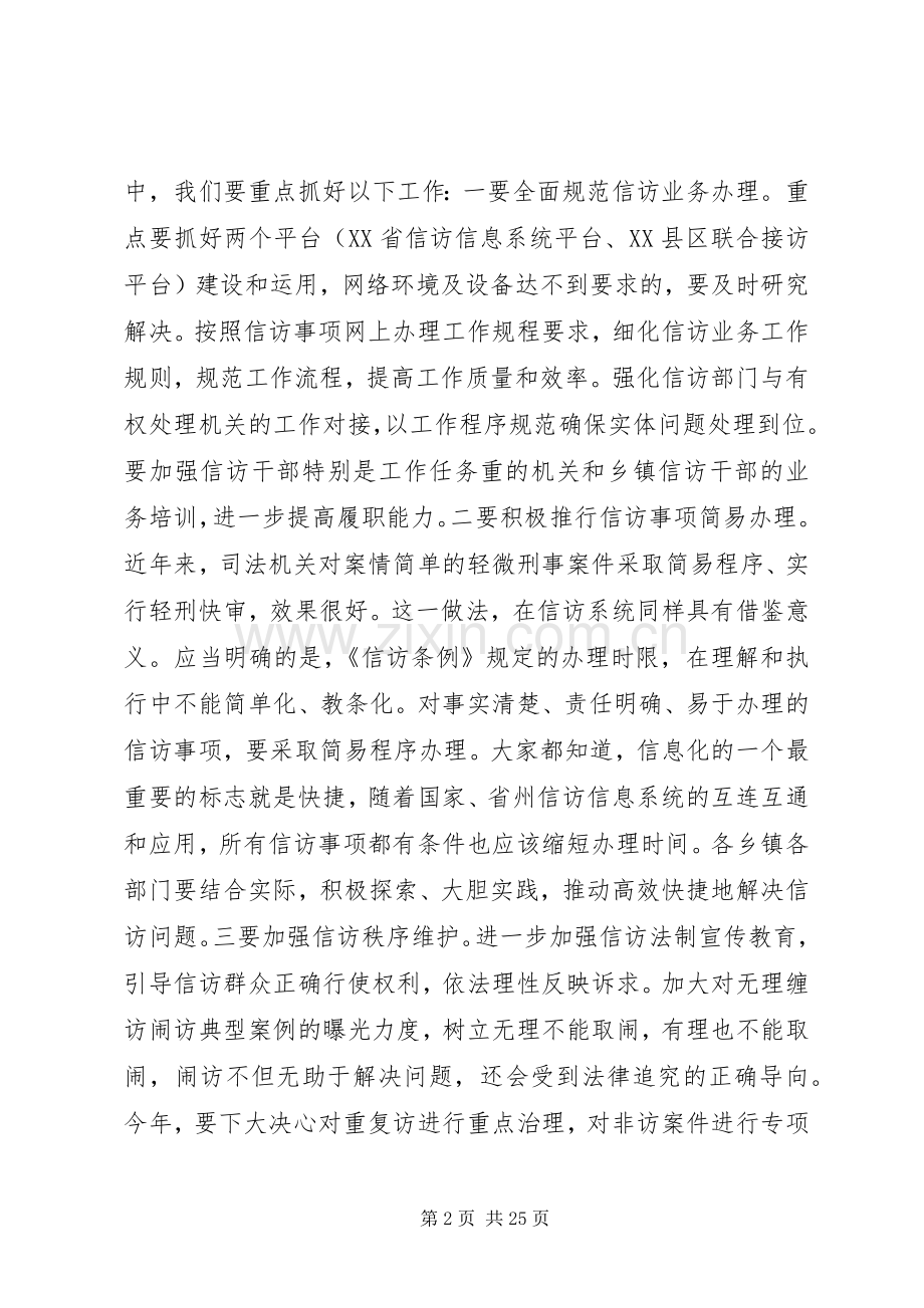 在全县信访工作会上的讲话.docx_第2页