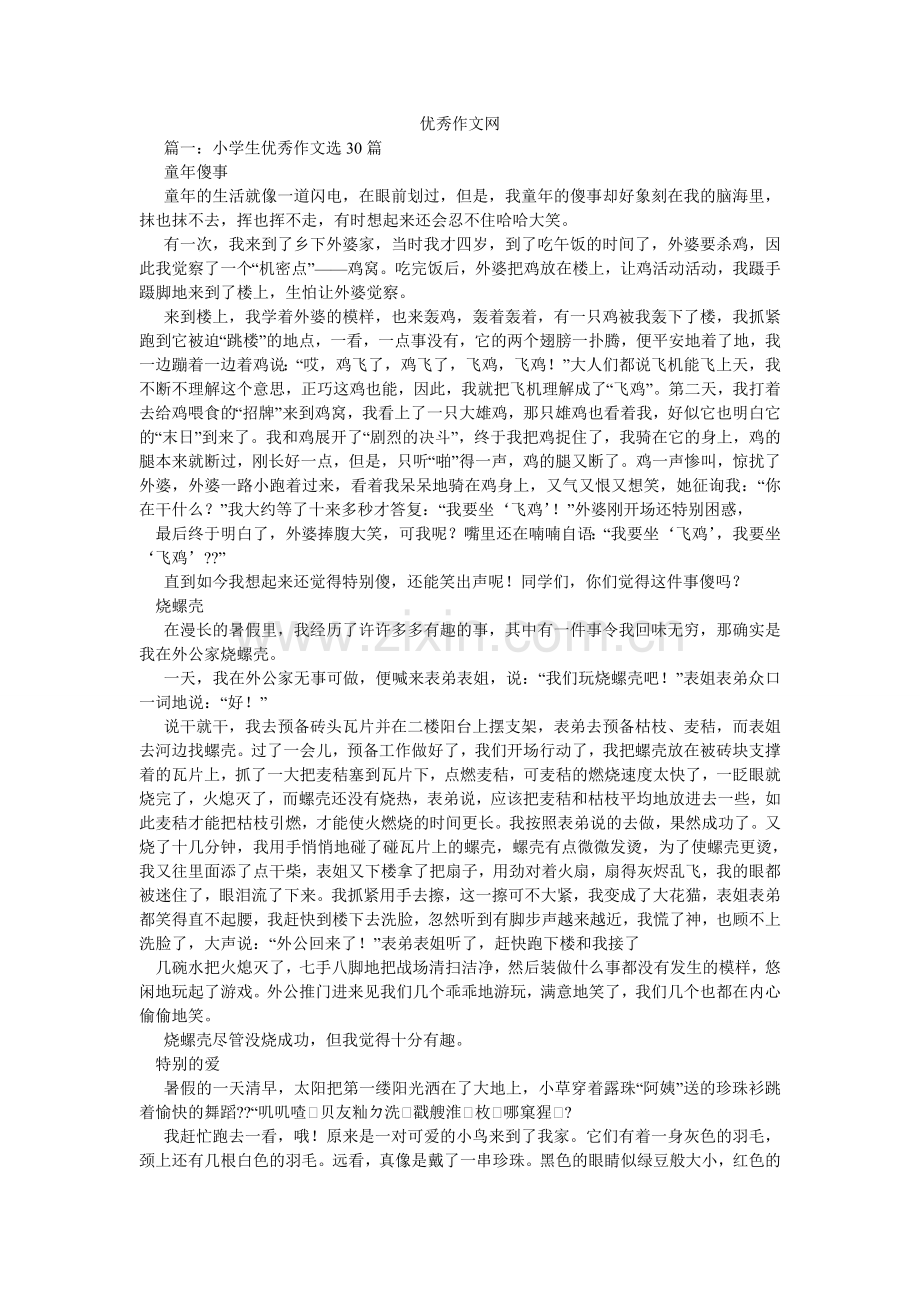 优秀作ۥ文网.doc_第1页