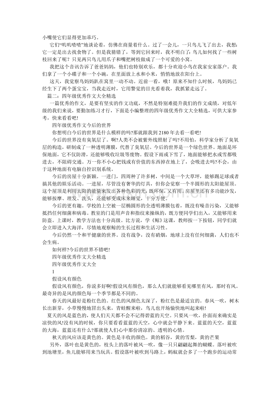 优秀作ۥ文网.doc_第2页