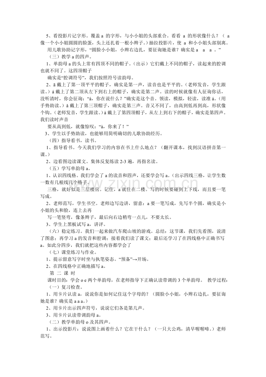 学前班拼音教案全集.doc_第2页
