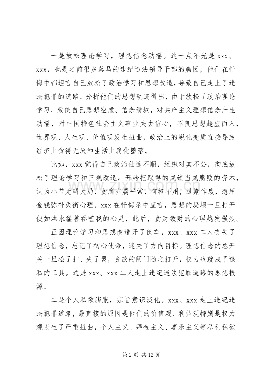 观看警示教育片后发言材料提纲.docx_第2页