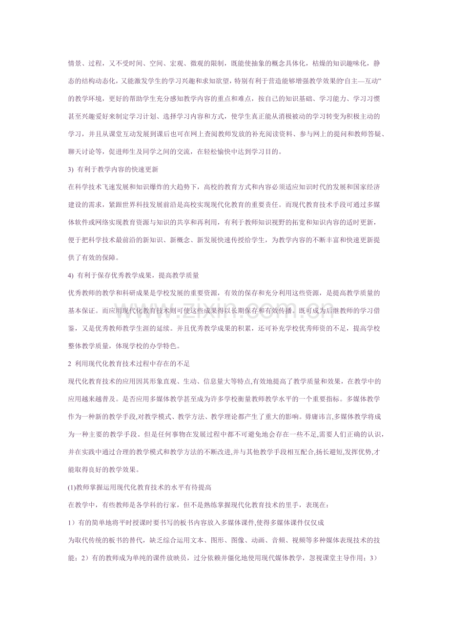 教学中多媒体的应用.docx_第2页