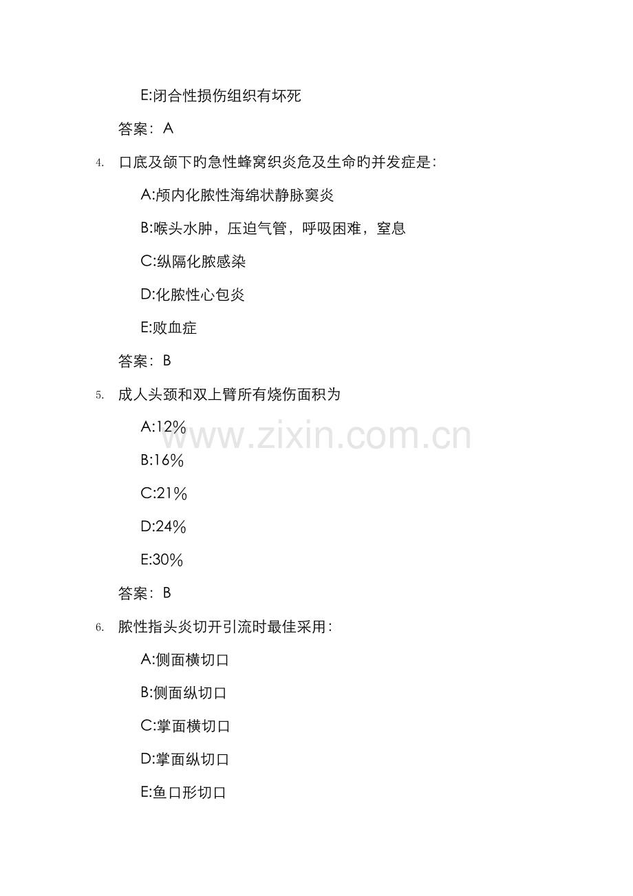 2022年医学三基考试复习题常见考题与答案外科总论.doc_第2页