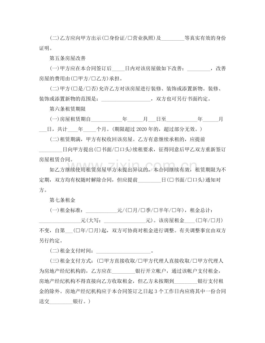 房屋租赁合同实用范本.docx_第2页
