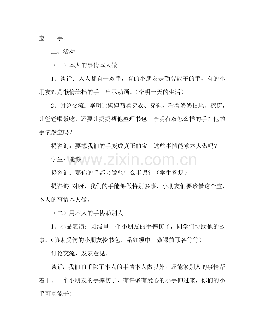 班主任工作范文晨会课设计方案：我们都有一双勤劳的手.doc_第2页