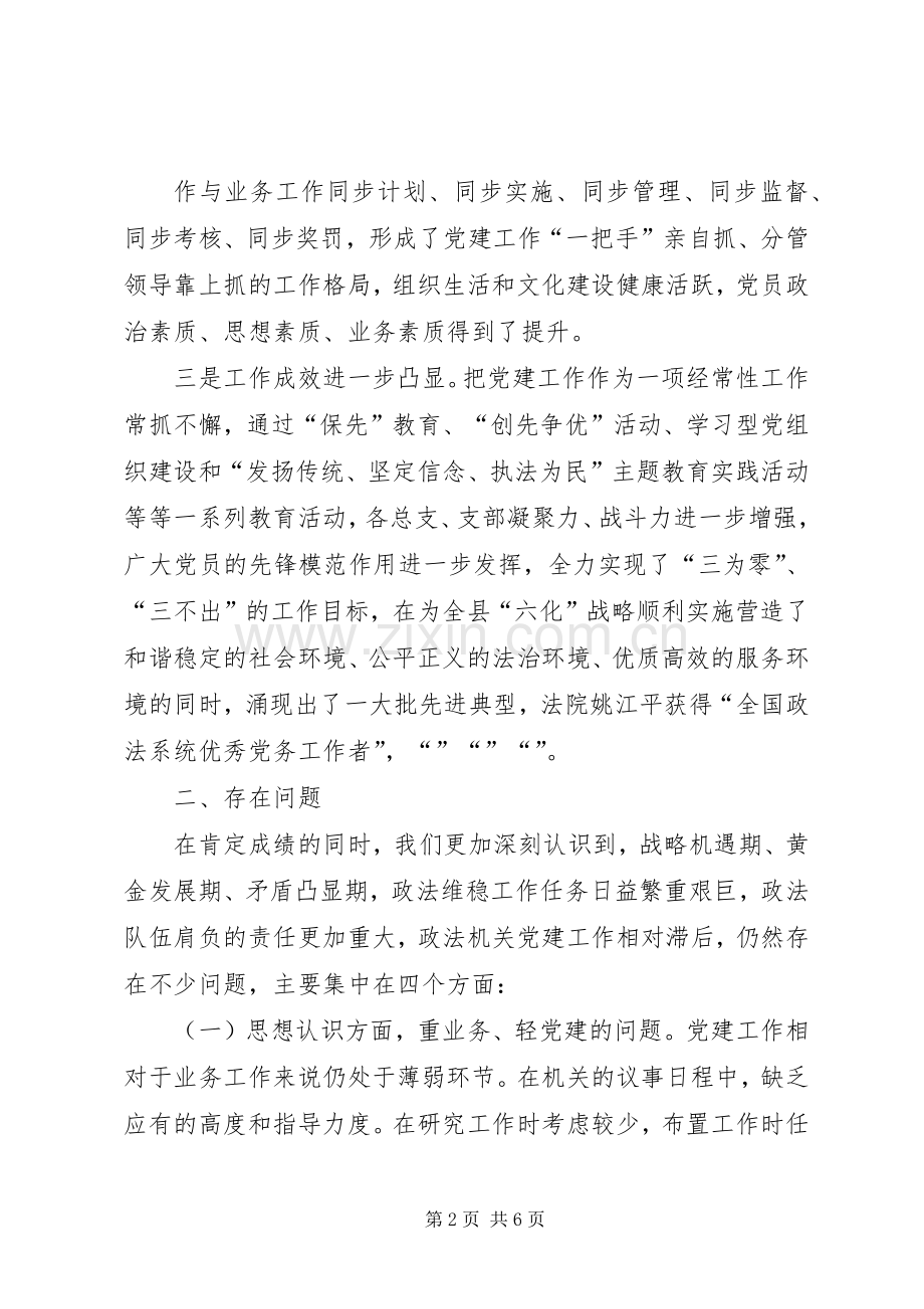 组织部长党建信息化座谈发言材料.docx_第2页