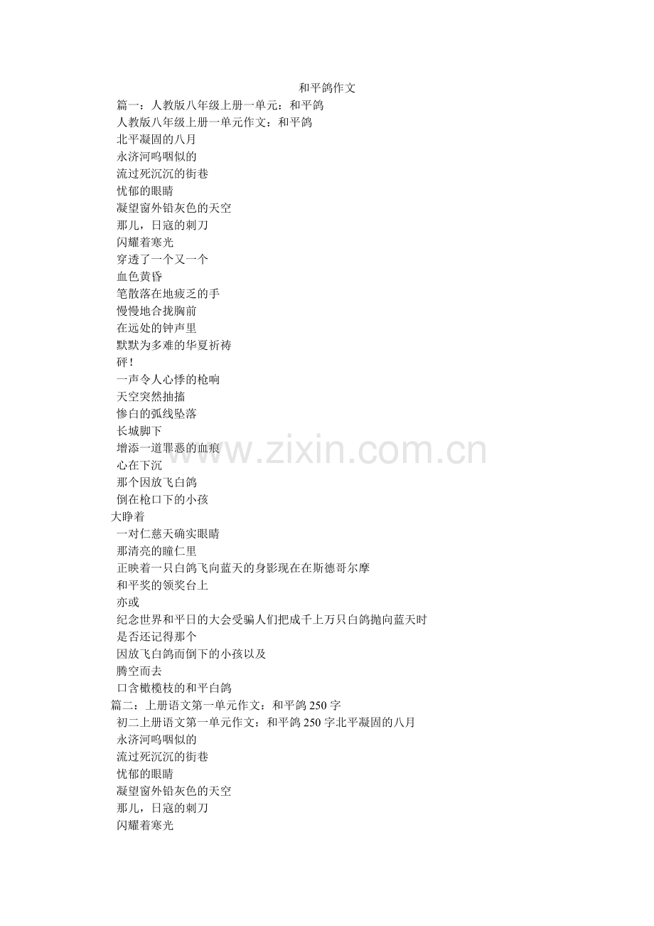 和平鸽作文.doc_第1页