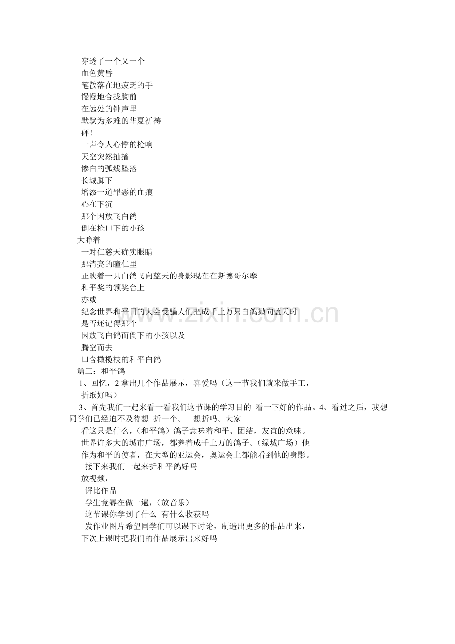 和平鸽作文.doc_第2页