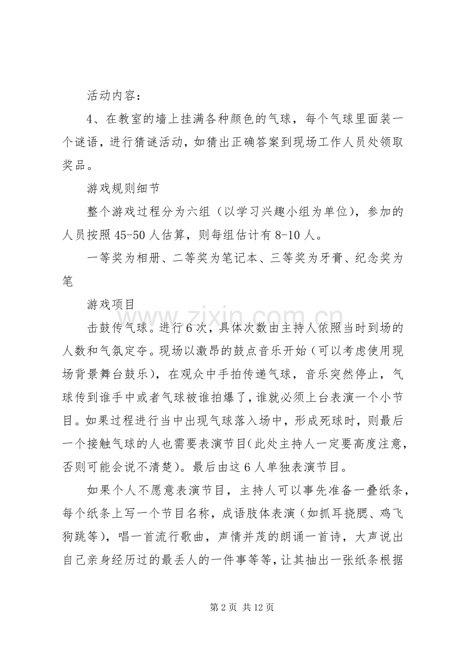学校庆祝元旦活动实施方案 .docx_第2页