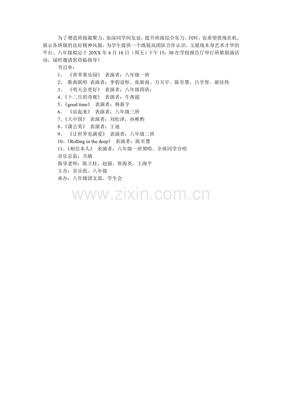 青春演讲的邀请函.doc_第2页