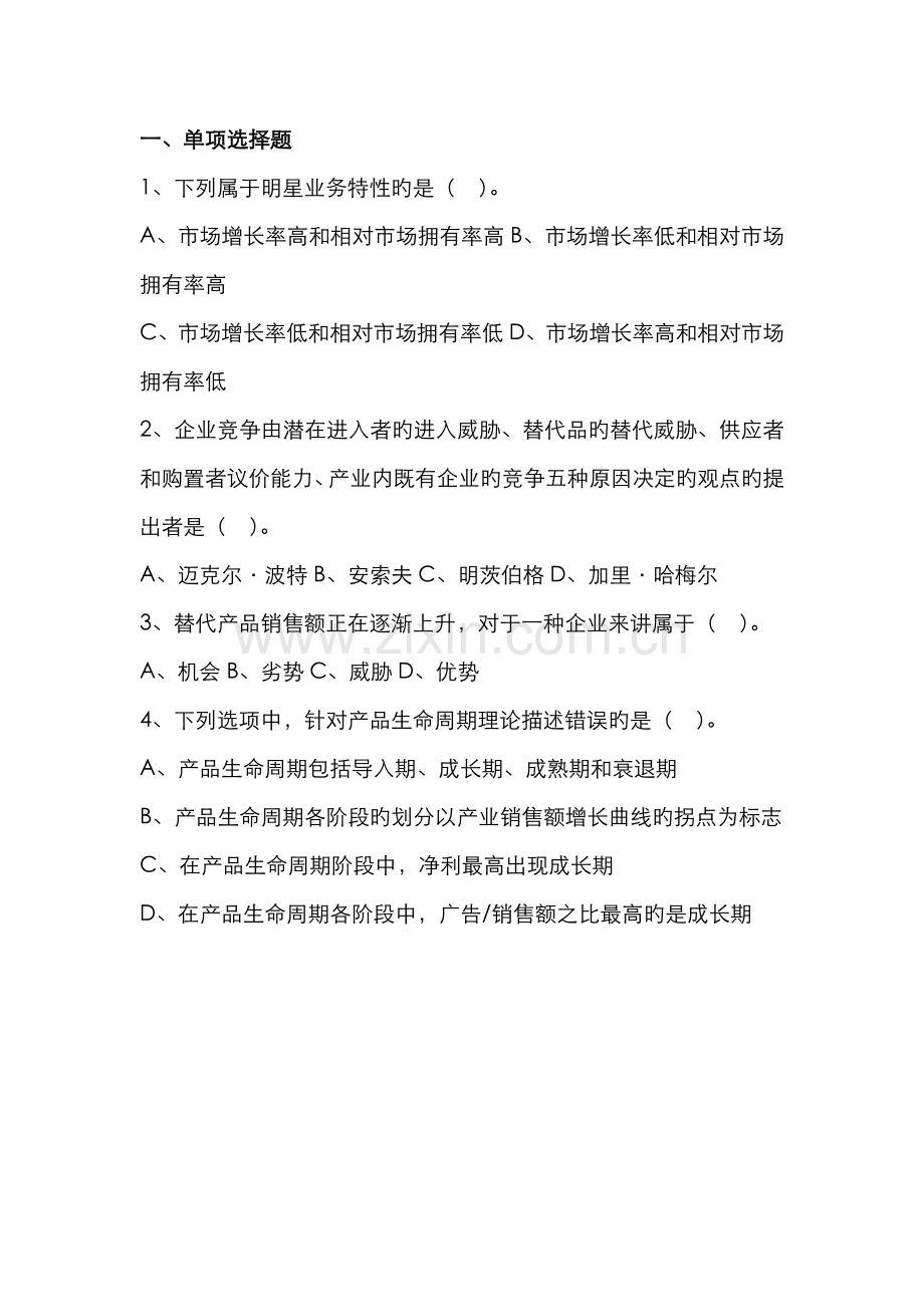2022年公司战略与风险管理习题.docx_第1页