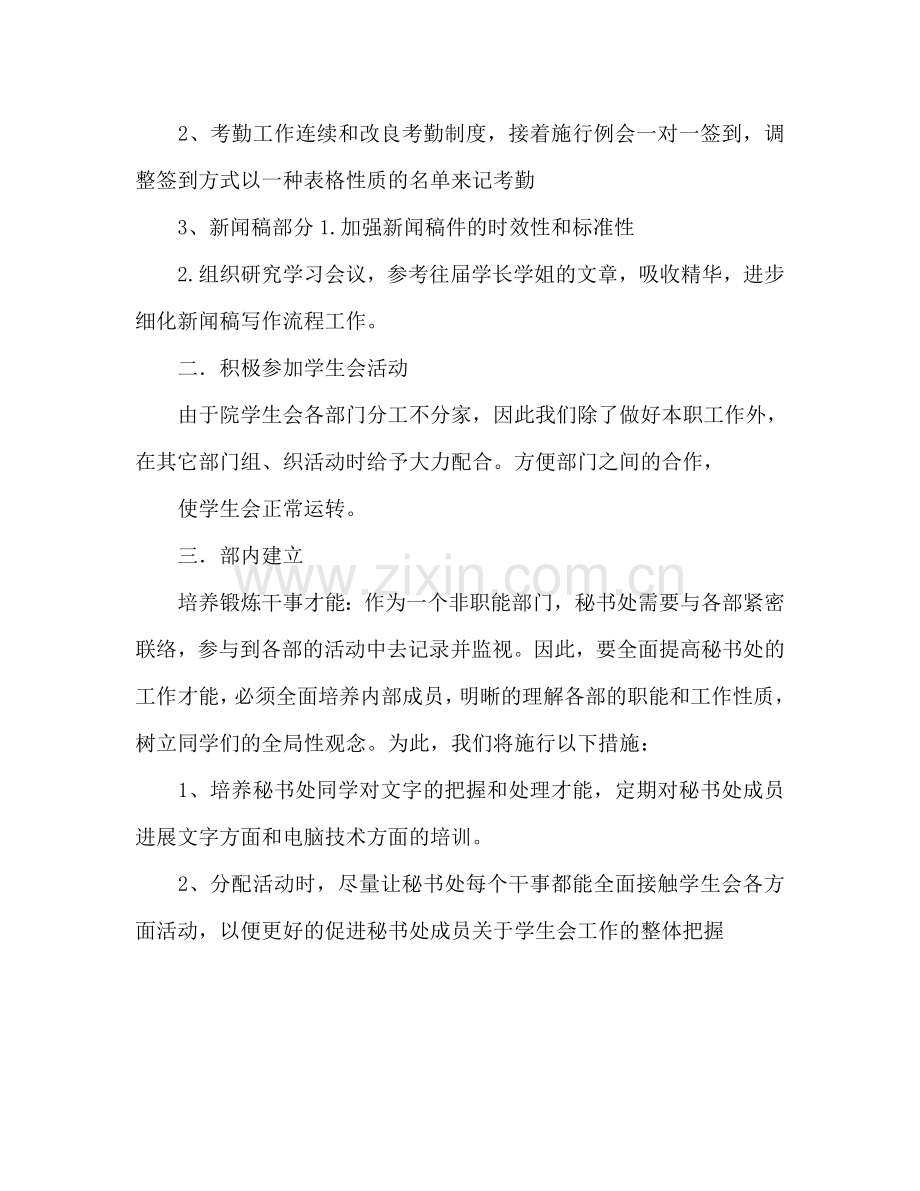 大学团委学生会秘书处2024年工作参考计划.doc_第2页