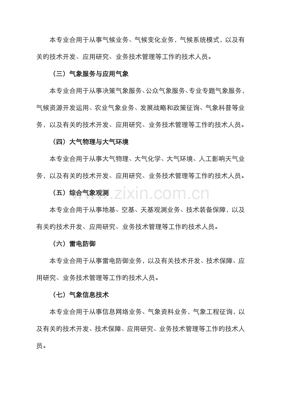2022年气象高工职称评审条件.doc_第2页