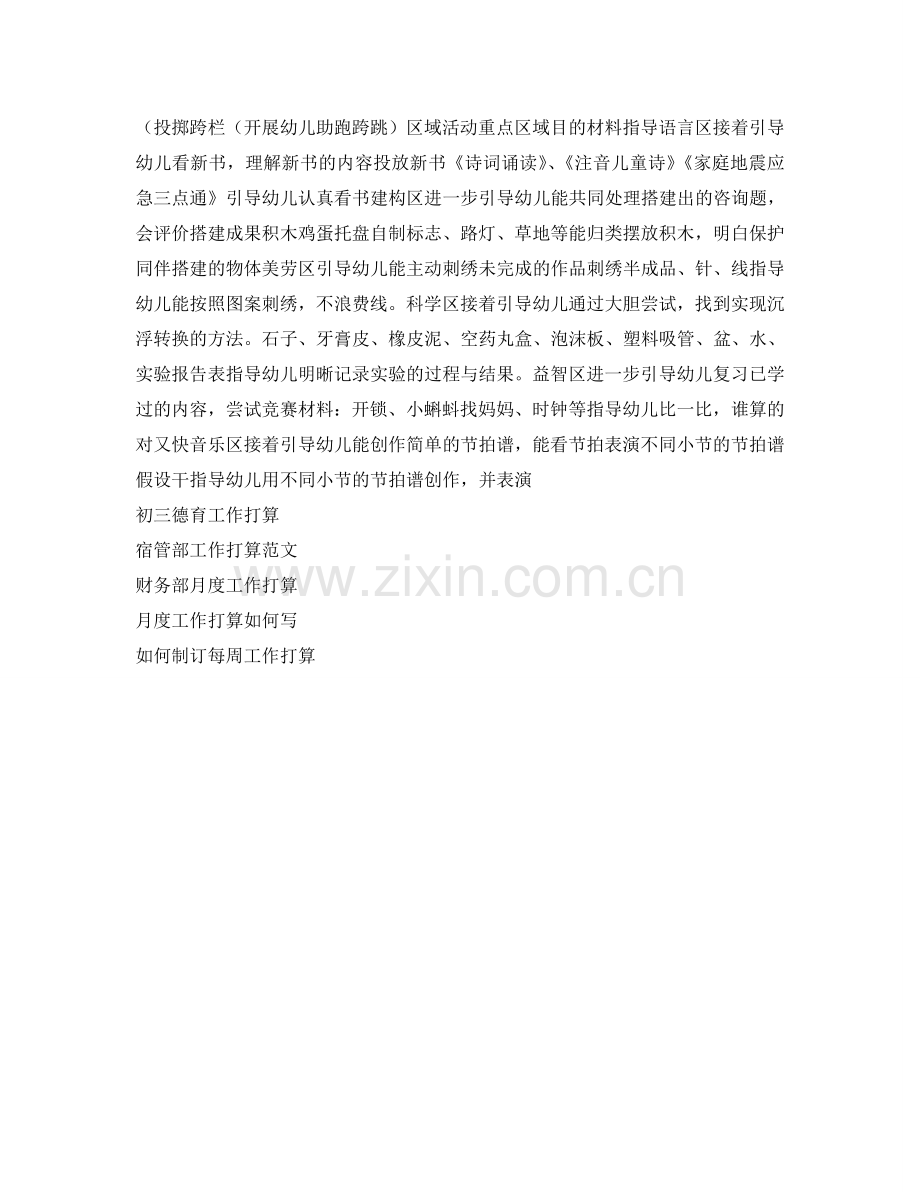 幼儿园大班班级周工作参考计划范文.doc_第2页