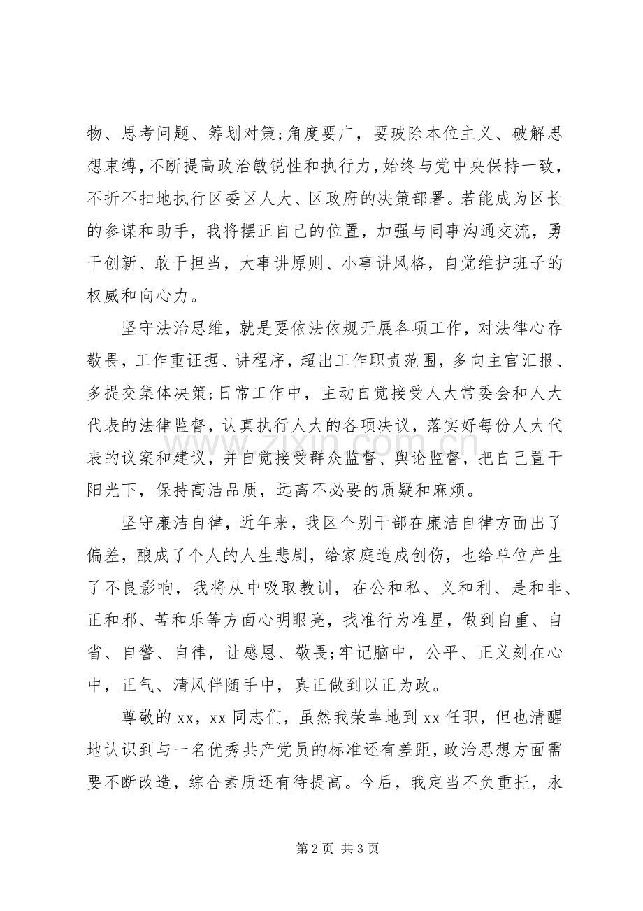 任职表态发言稿（通用）.docx_第2页