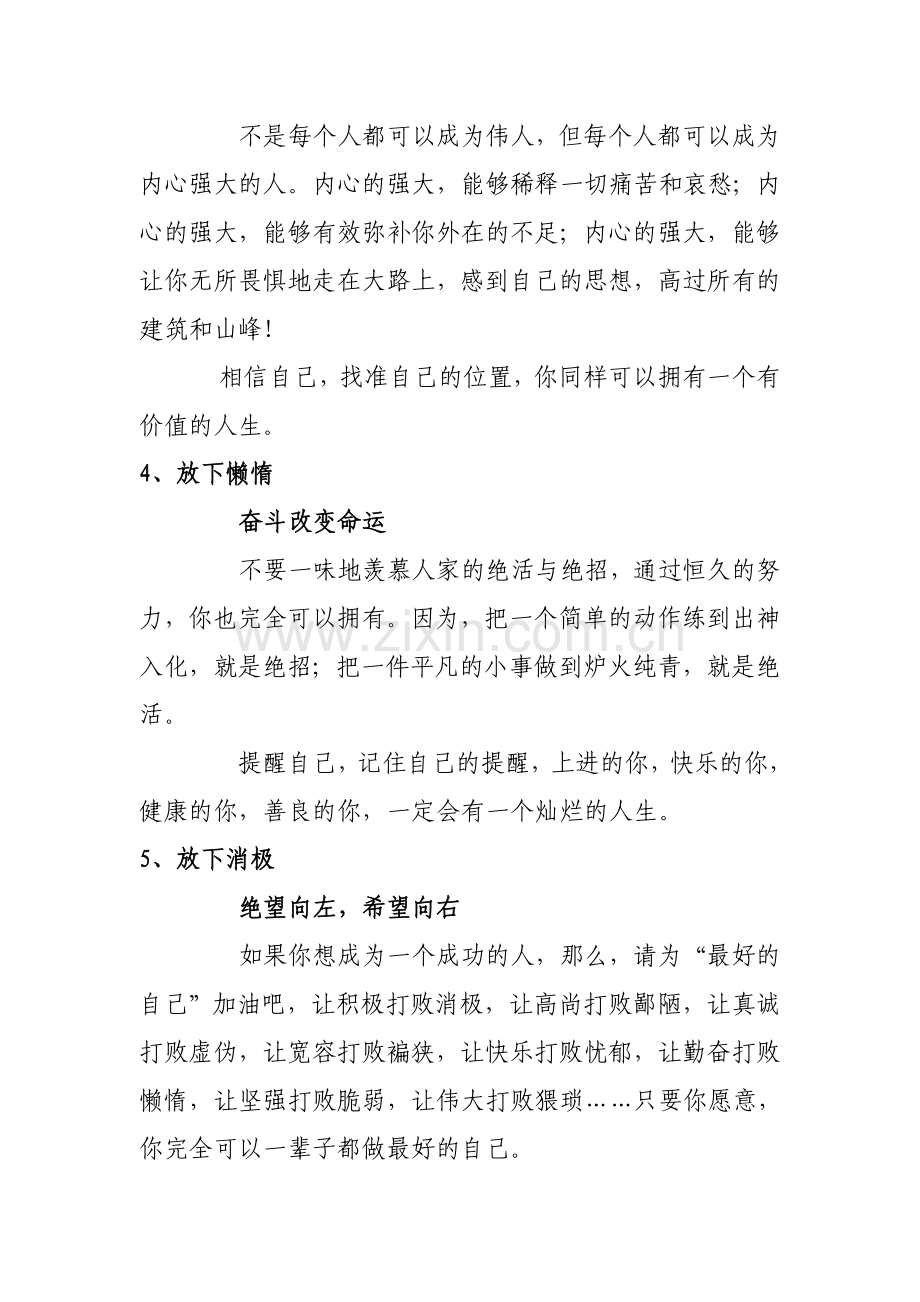 【转载】人生需要放下八样东西.doc_第2页