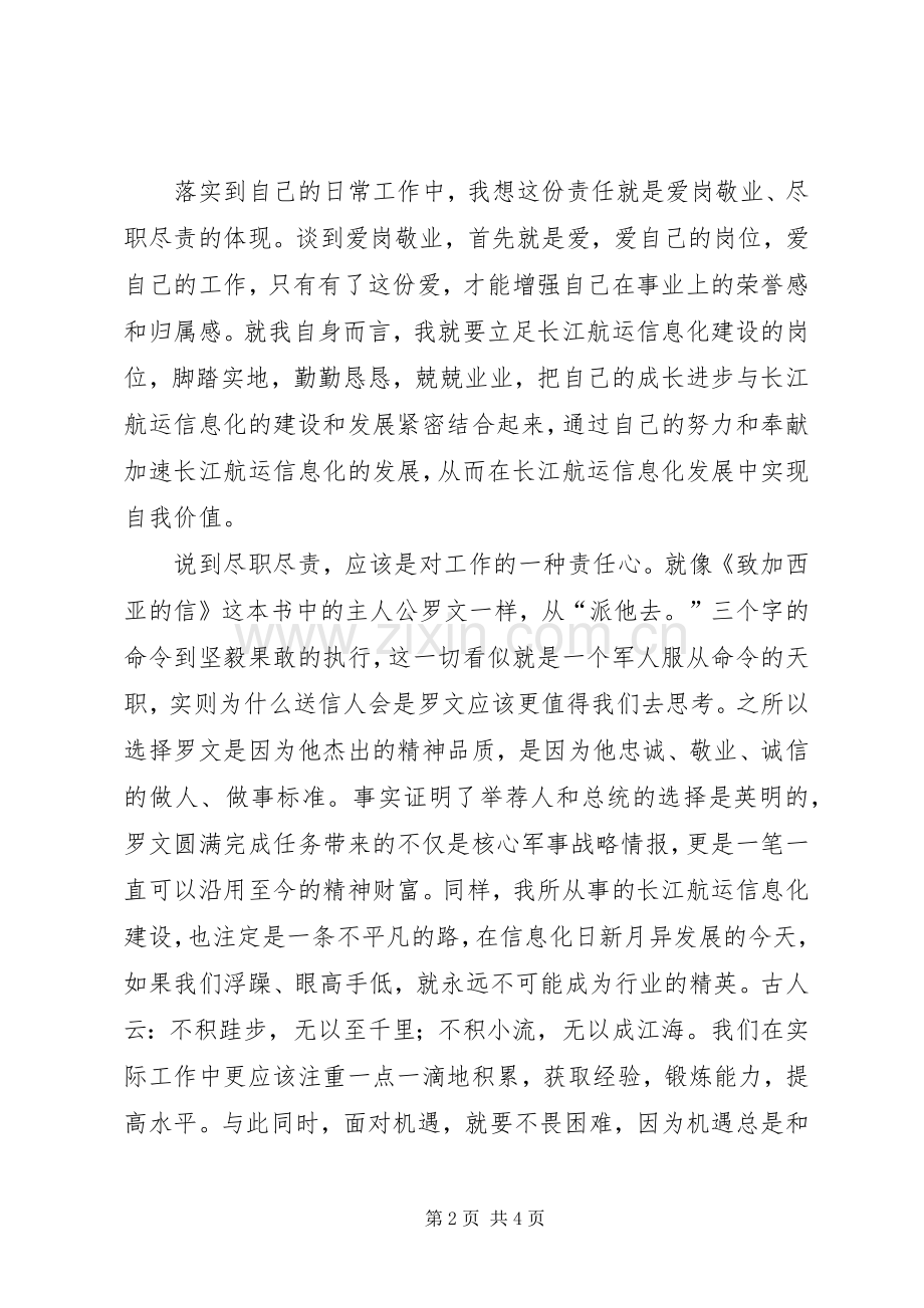 青年干部青春演讲稿.docx_第2页