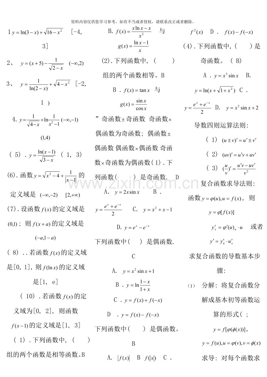 经济数学基础复习.doc_第1页