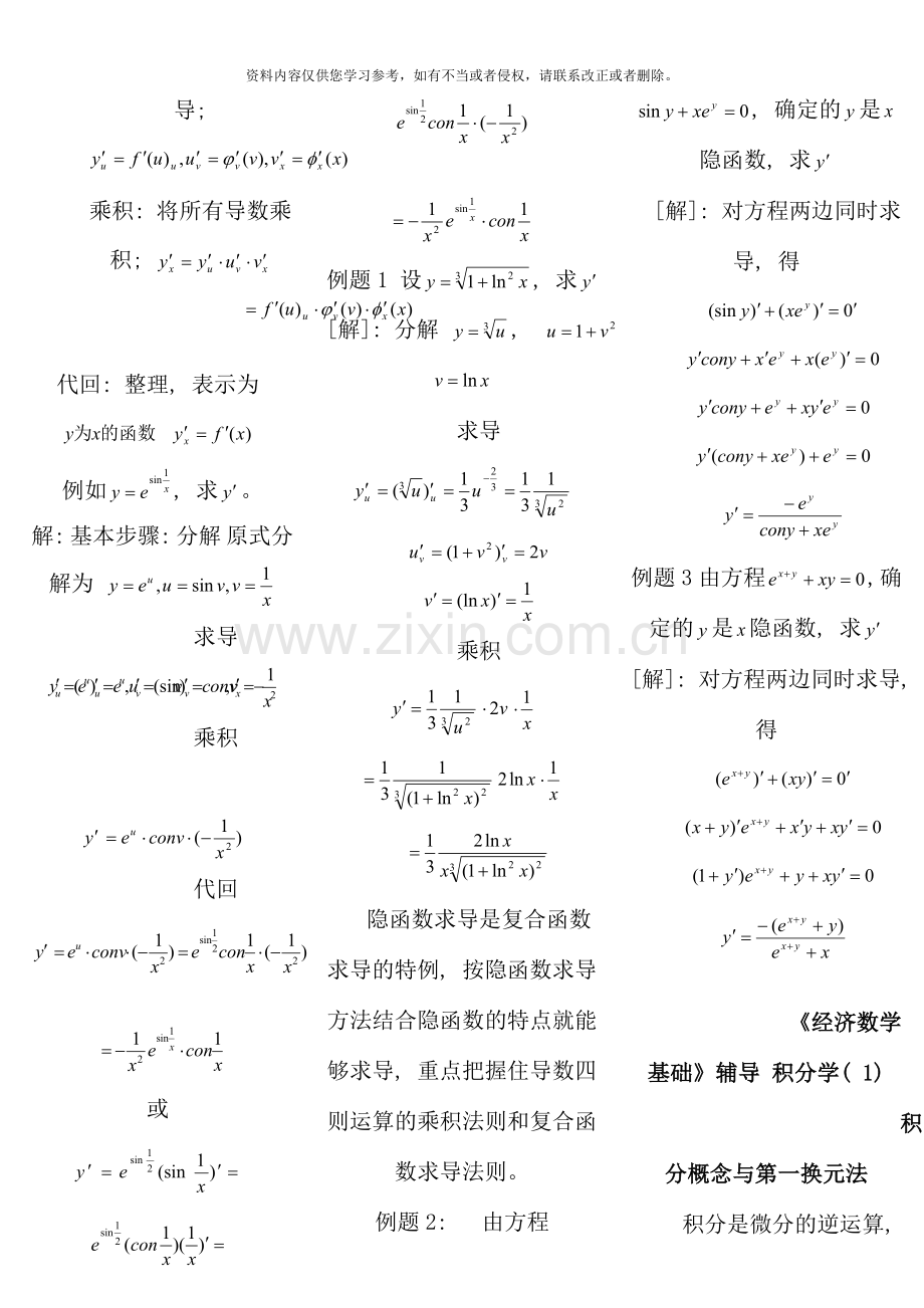经济数学基础复习.doc_第2页