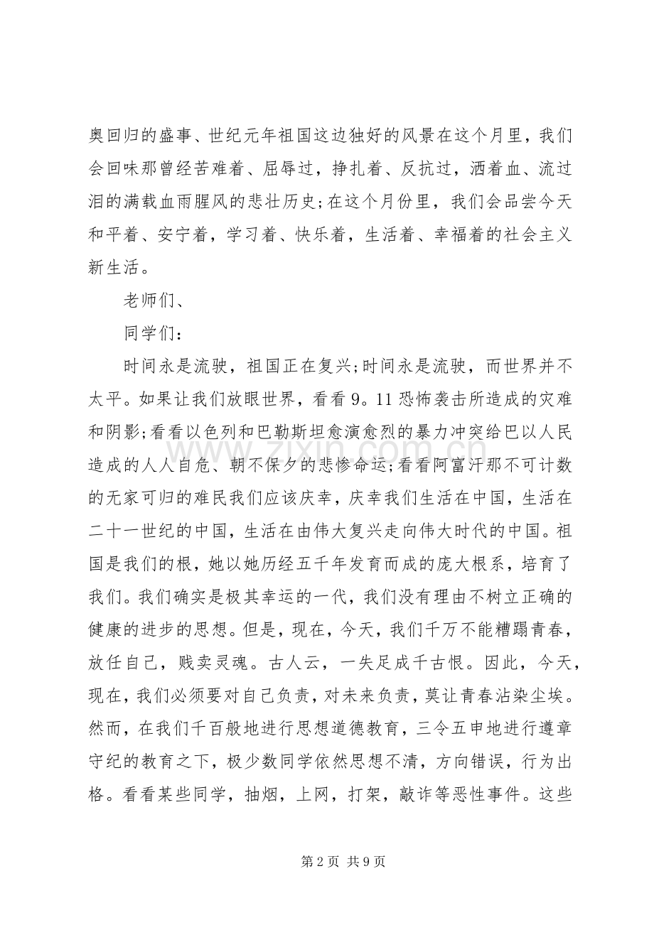 关于责任演讲稿范文三篇.docx_第2页