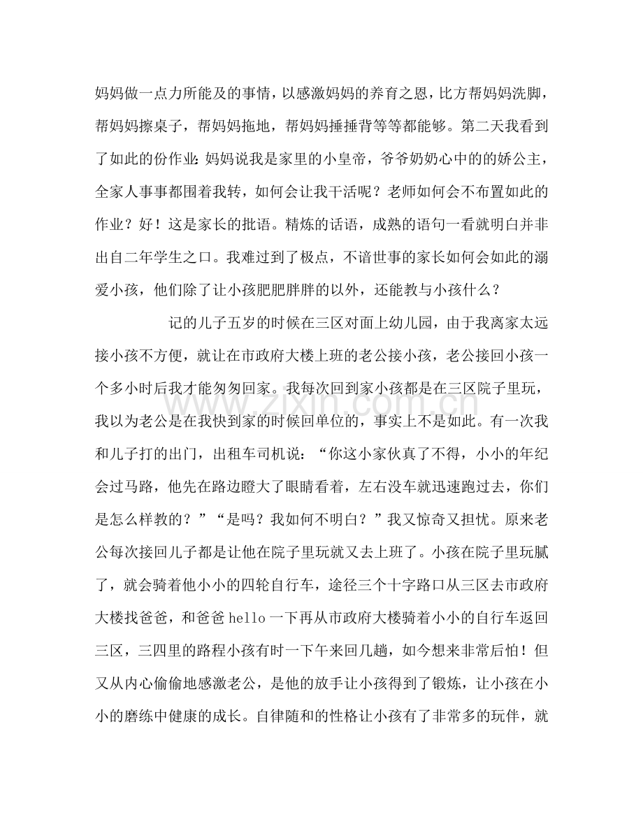 教师个人参考计划总结读《斩断立脚的枝条》有感.doc_第2页