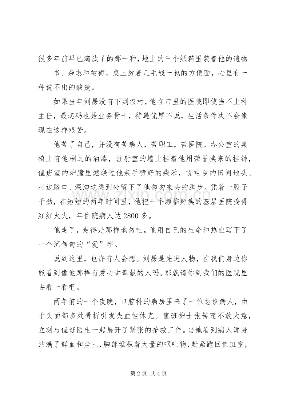 《青春励志你我同行》主持词[合集].docx_第2页
