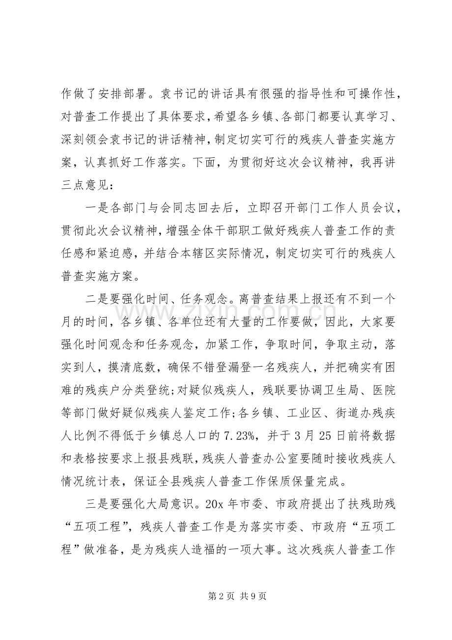 关于残联发言多篇.docx_第2页
