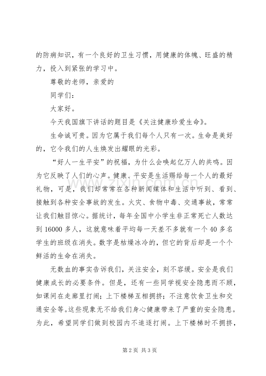 让我们共同关注健康演讲稿.docx_第2页