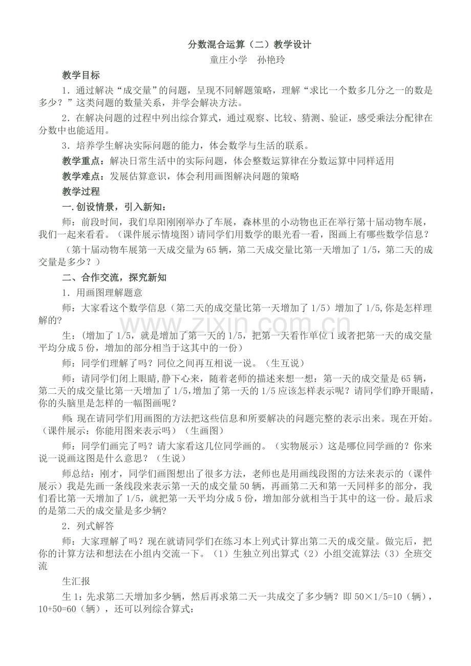 分数混合运算（二）教案.doc_第1页