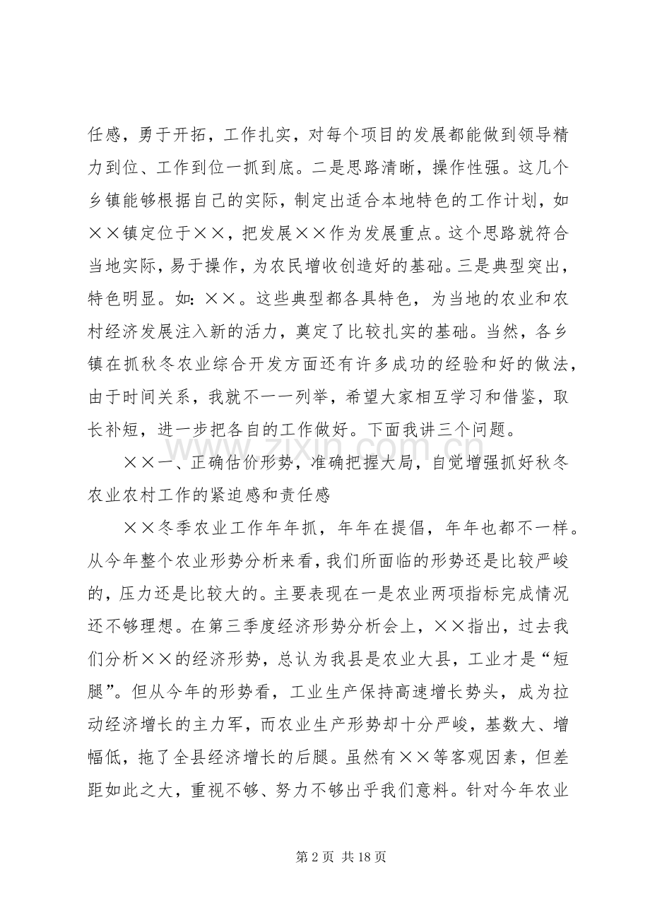 在全县秋冬季农业综合开发现场会上的讲话.docx_第2页