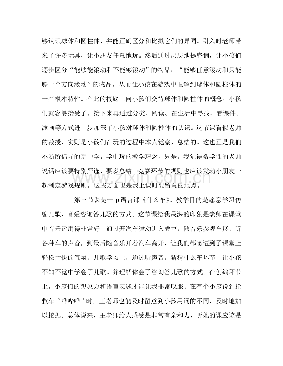 教师个人参考计划总结有效课堂教学心得体会.doc_第2页