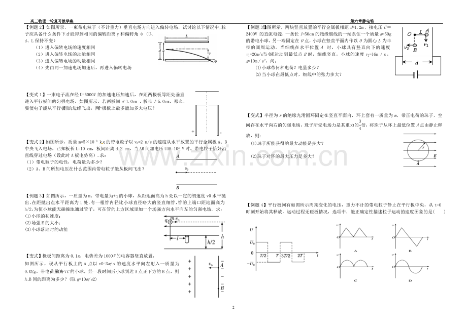 高三一轮带电粒子在电场中的运动.doc_第2页
