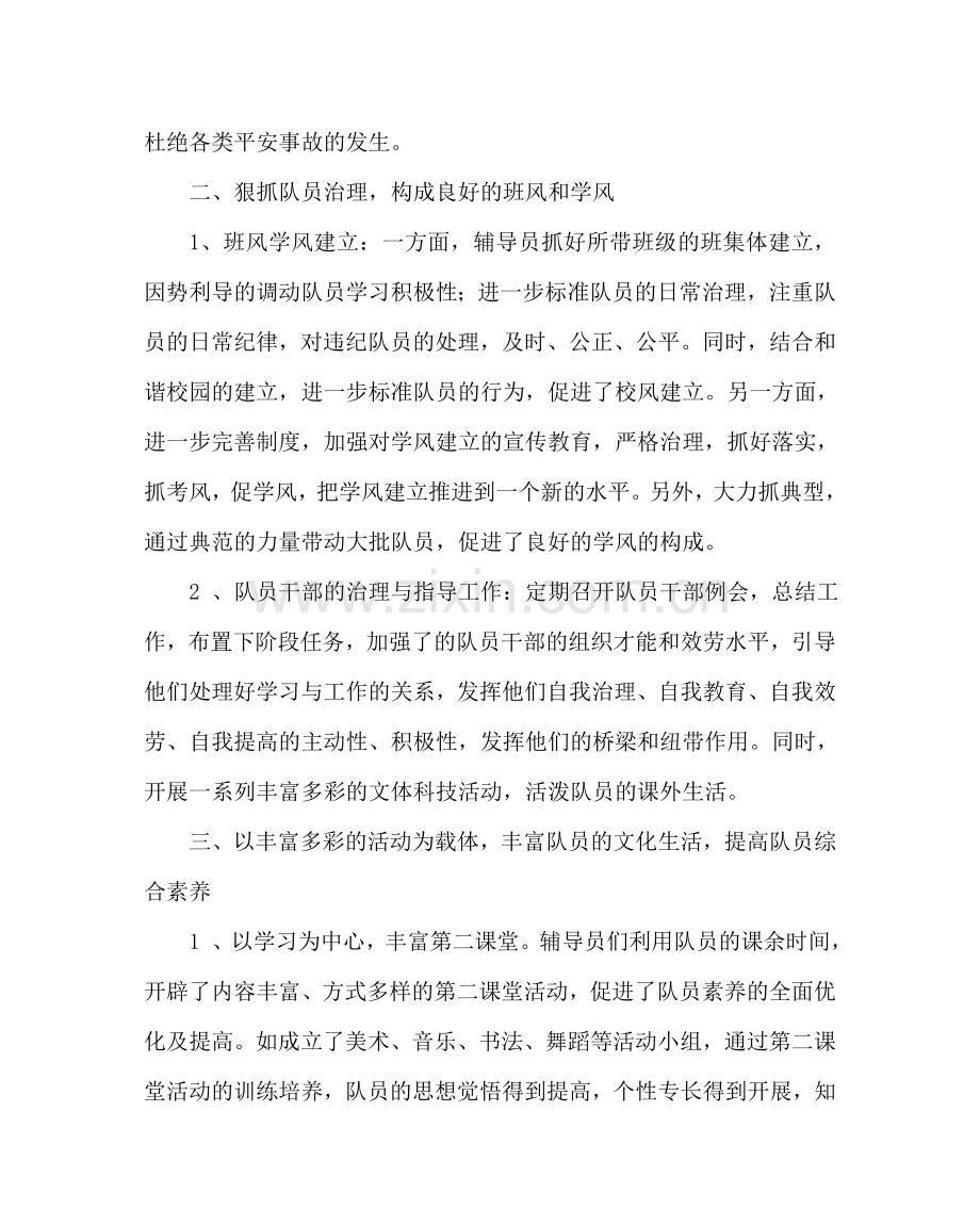 少先队工作范文六年级班辅导员工作计划.doc_第2页