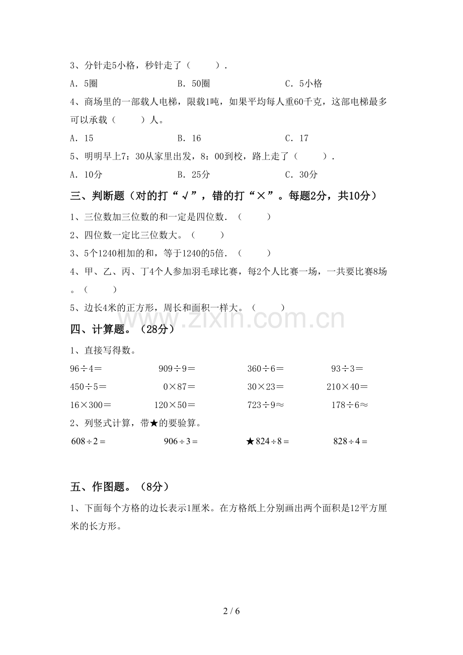 新部编版三年级数学下册期末试卷及答案.doc_第2页