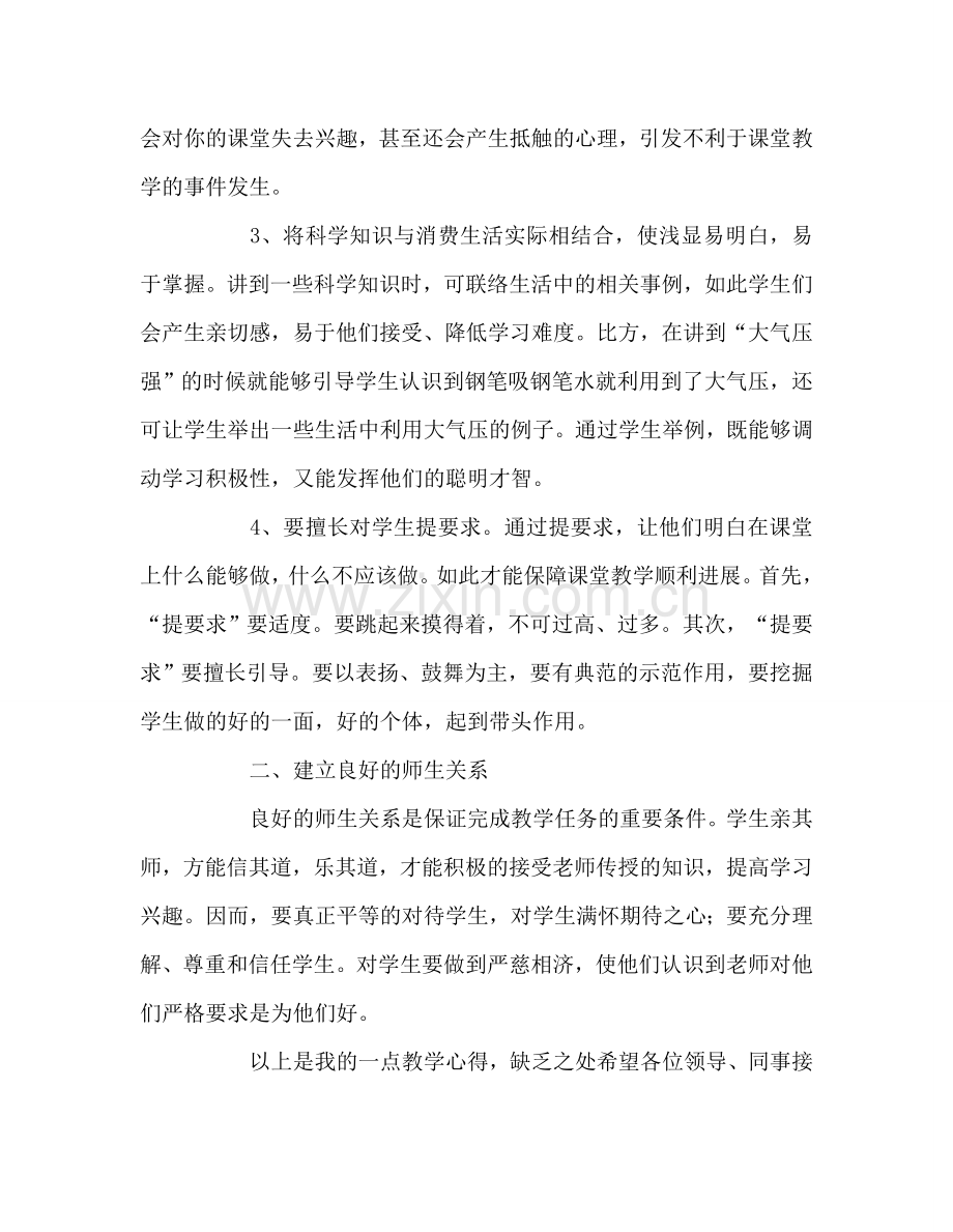 教师个人参考计划总结教学心得交流稿.doc_第2页