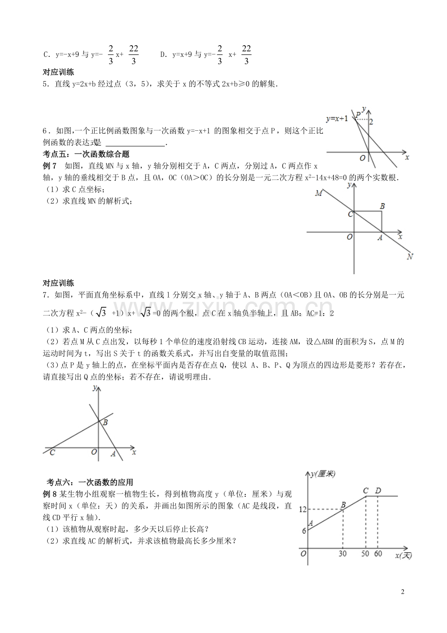 一次函数知识体系.doc_第2页